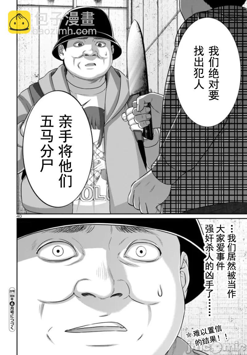 《学院里的杀人游戏》第95.2话 第19页