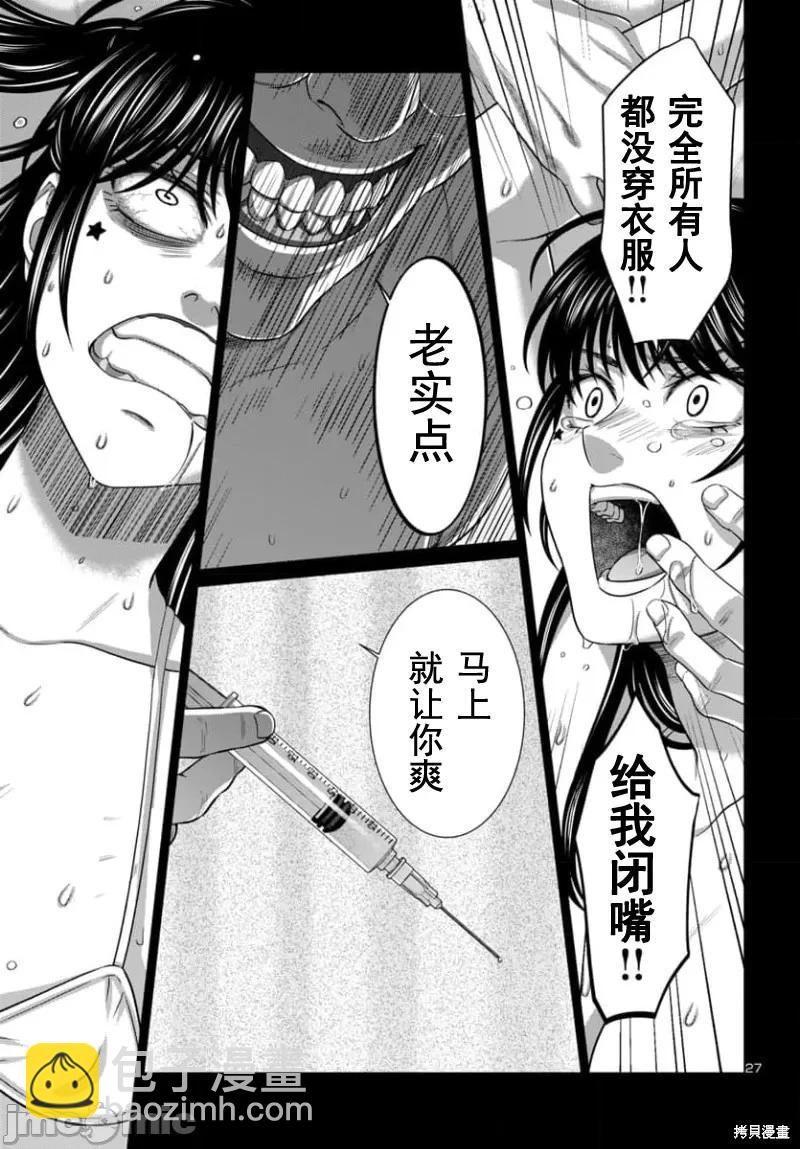《学院里的杀人游戏》第95.2话 第6页