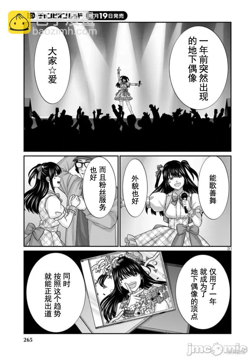 《学院里的杀人游戏》第94.2话 第12页