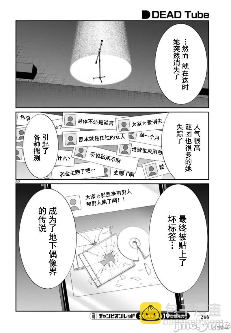 《学院里的杀人游戏》第94.2话 第13页