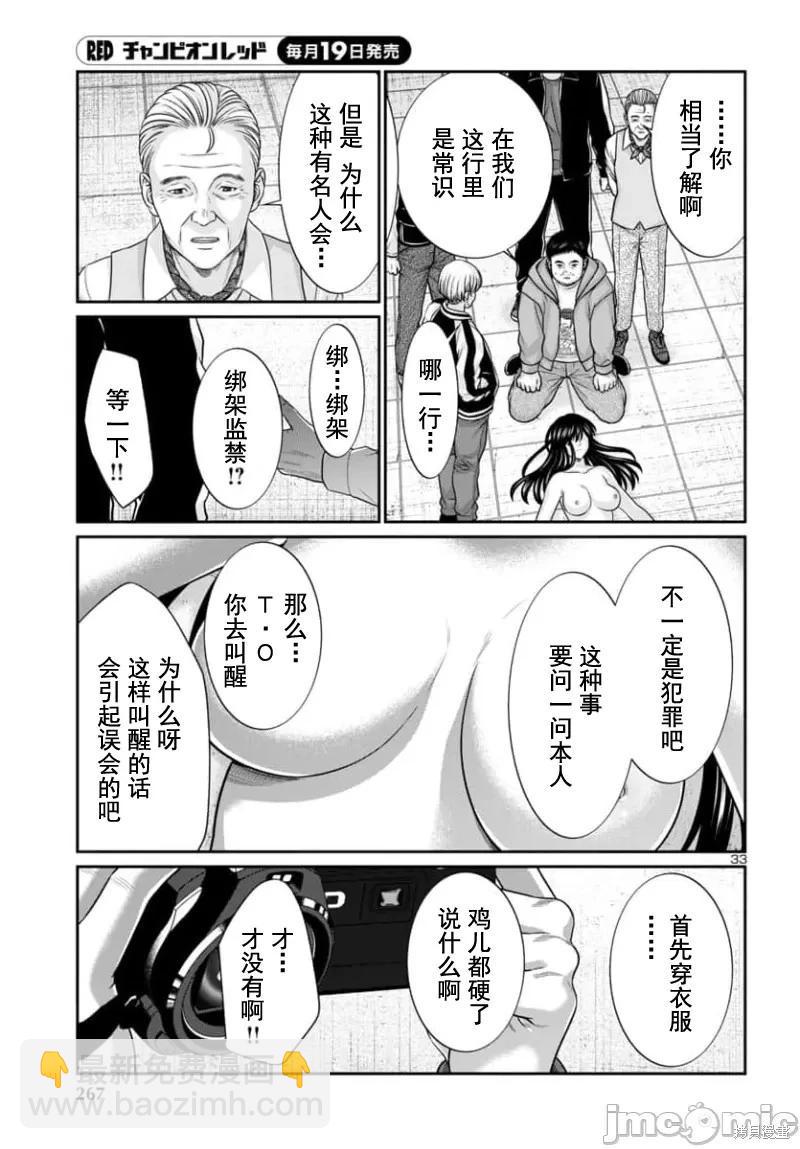 《学院里的杀人游戏》第94.2话 第14页