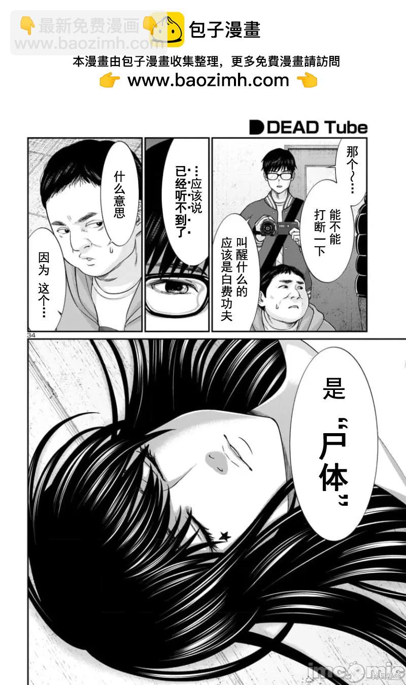 《学院里的杀人游戏》第94.2话 第15页