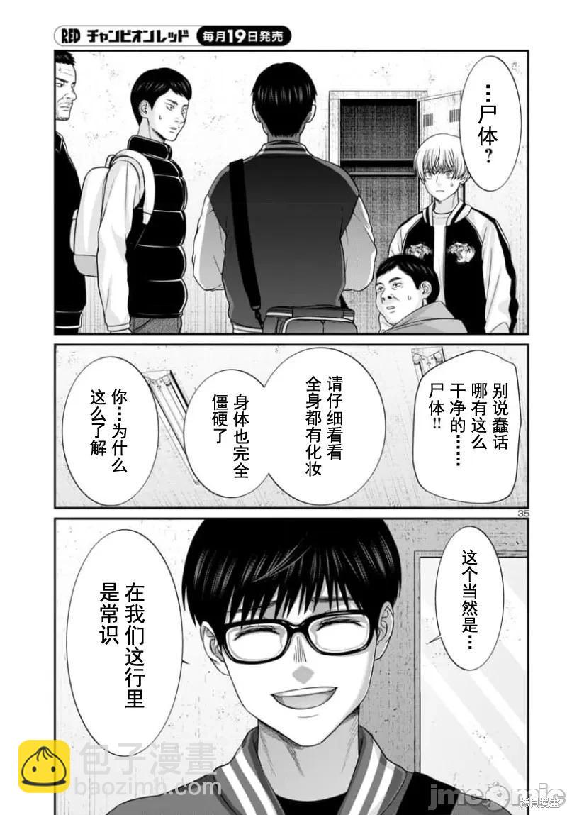 《学院里的杀人游戏》第94.2话 第16页