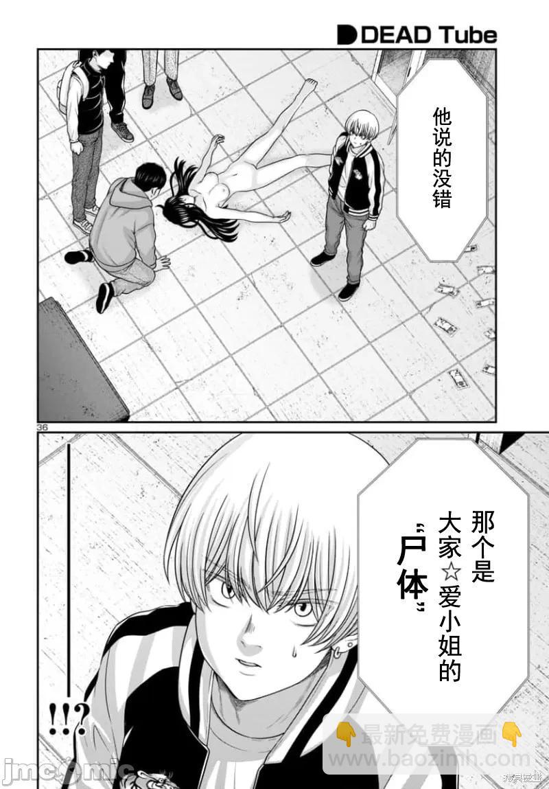 《学院里的杀人游戏》第94.2话 第17页