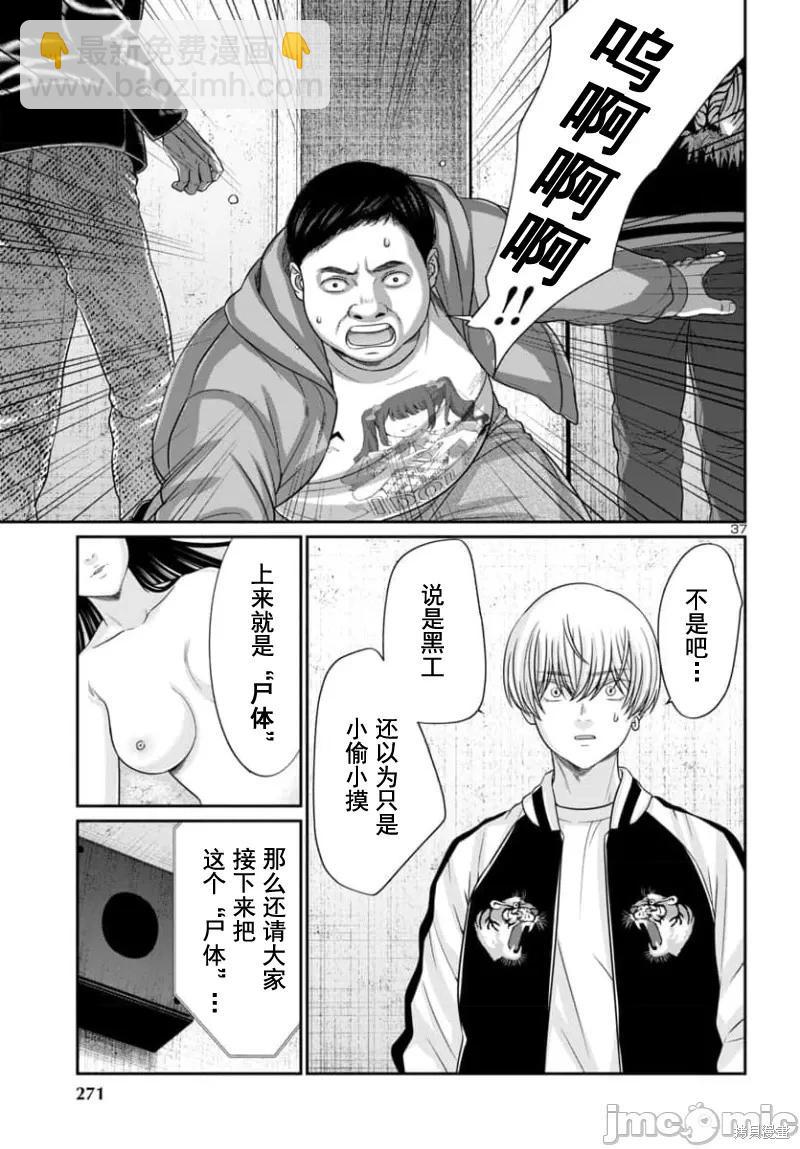 《学院里的杀人游戏》第94.2话 第18页