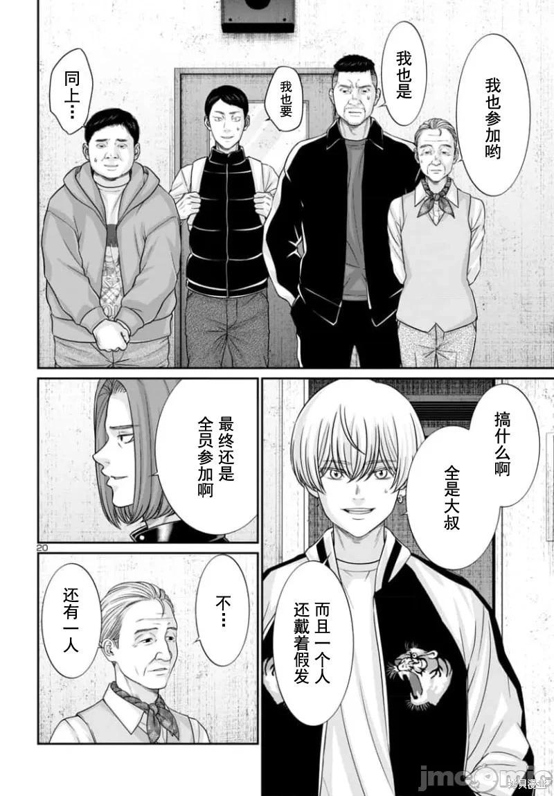《学院里的杀人游戏》第94.2话 第1页