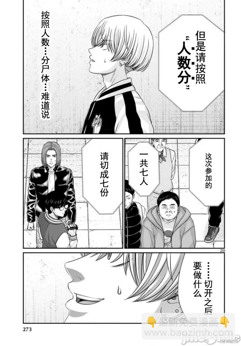 《学院里的杀人游戏》第94.2话 第20页