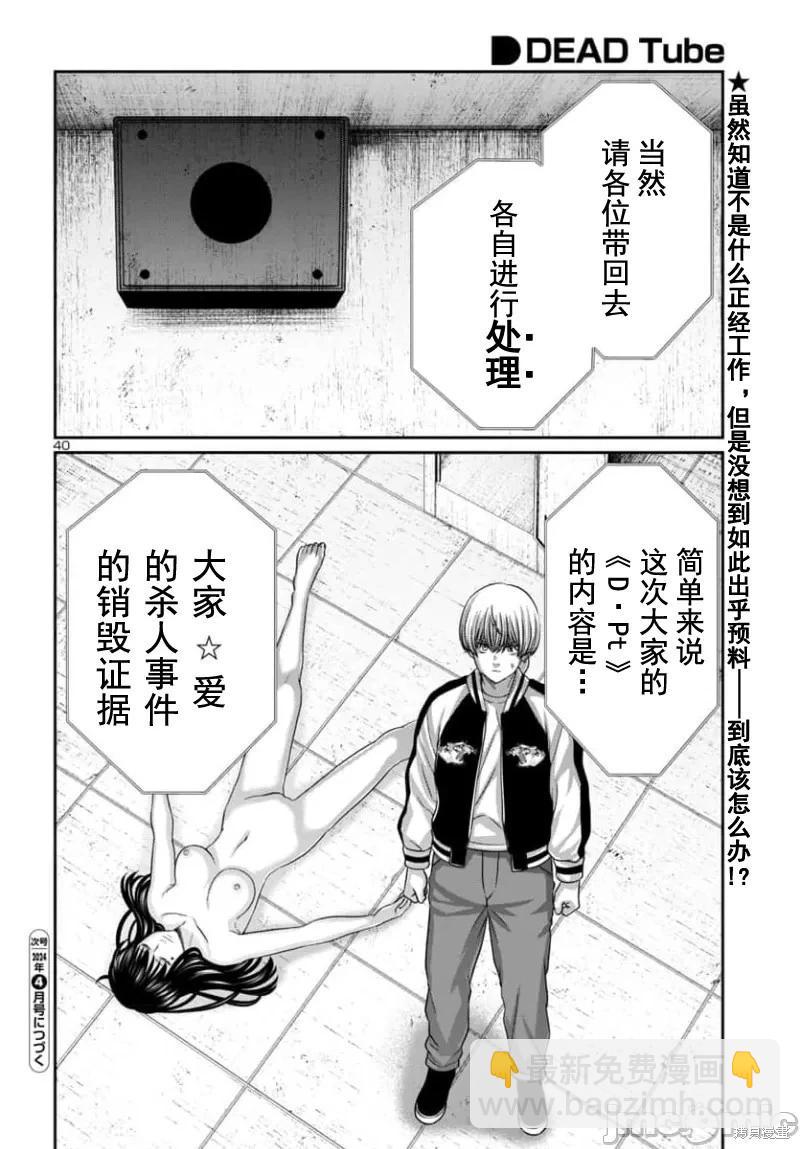 《学院里的杀人游戏》第94.2话 第21页