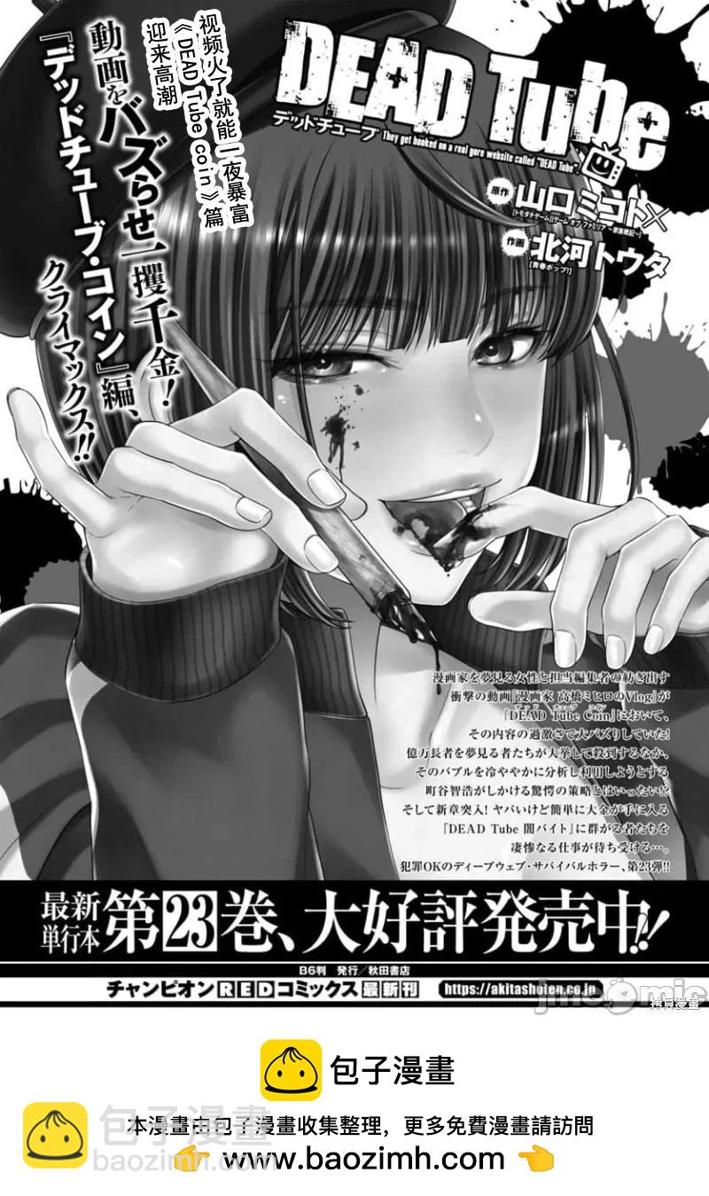 《学院里的杀人游戏》第94.2话 第22页