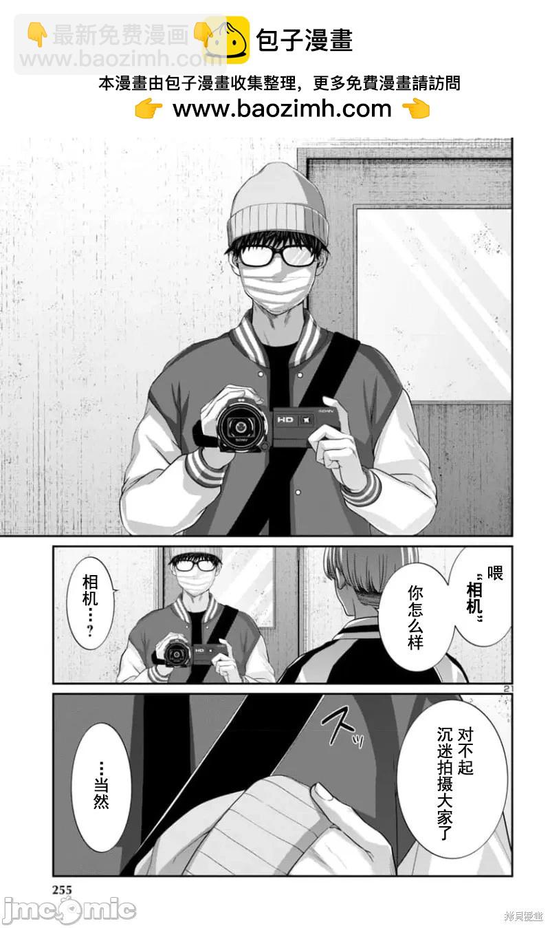 《学院里的杀人游戏》第94.2话 第2页