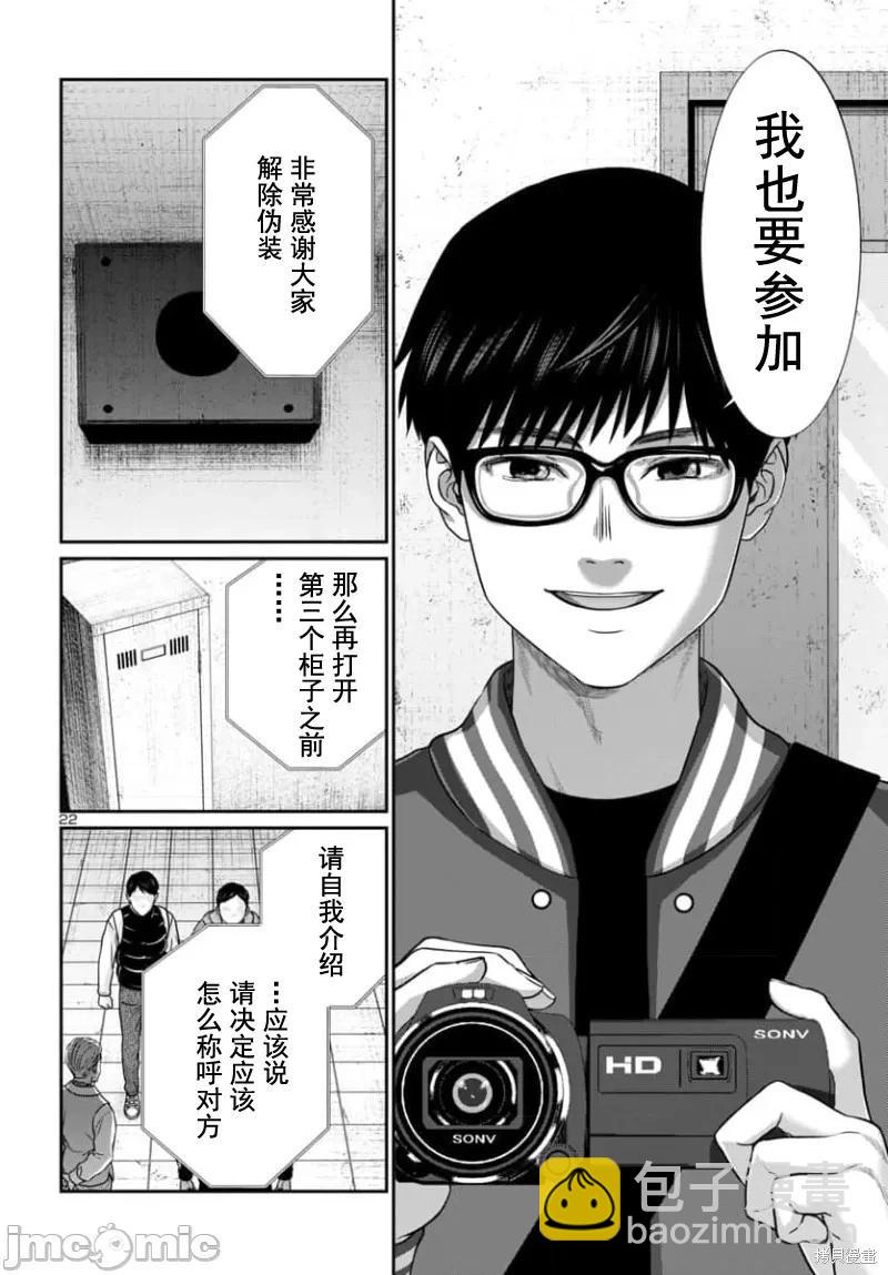 《学院里的杀人游戏》第94.2话 第3页