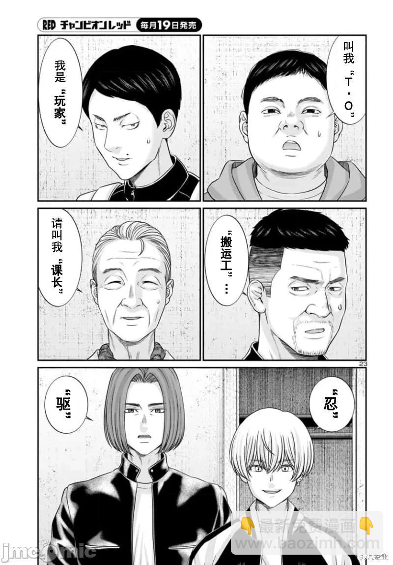 《学院里的杀人游戏》第94.2话 第4页