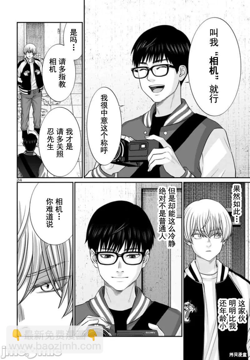 《学院里的杀人游戏》第94.2话 第5页