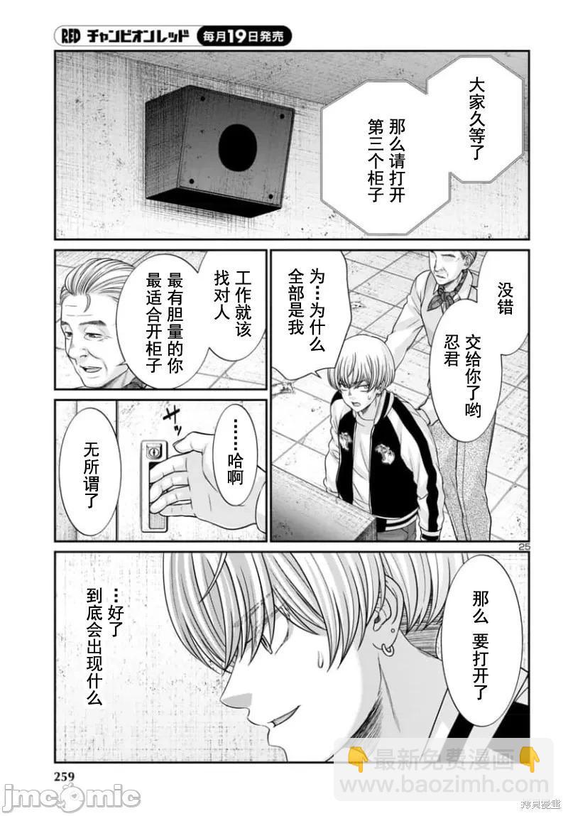 《学院里的杀人游戏》第94.2话 第6页