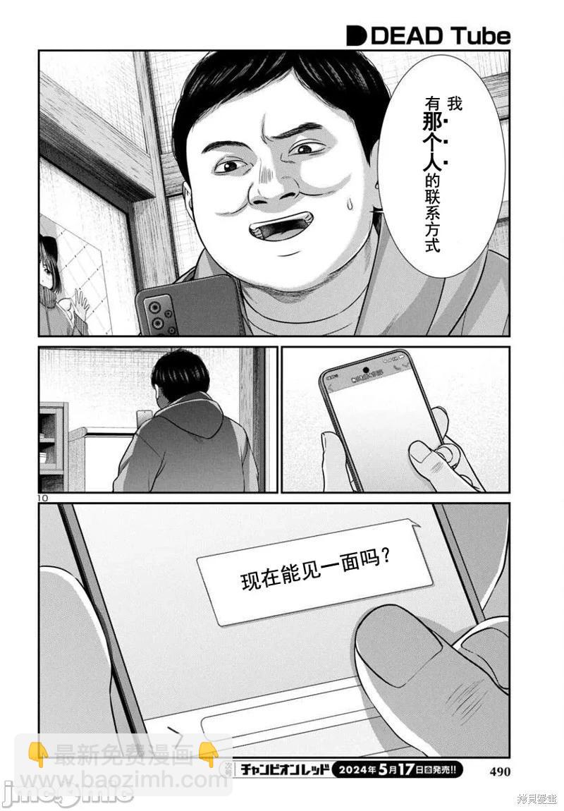 《学院里的杀人游戏》第96.1话 第10页