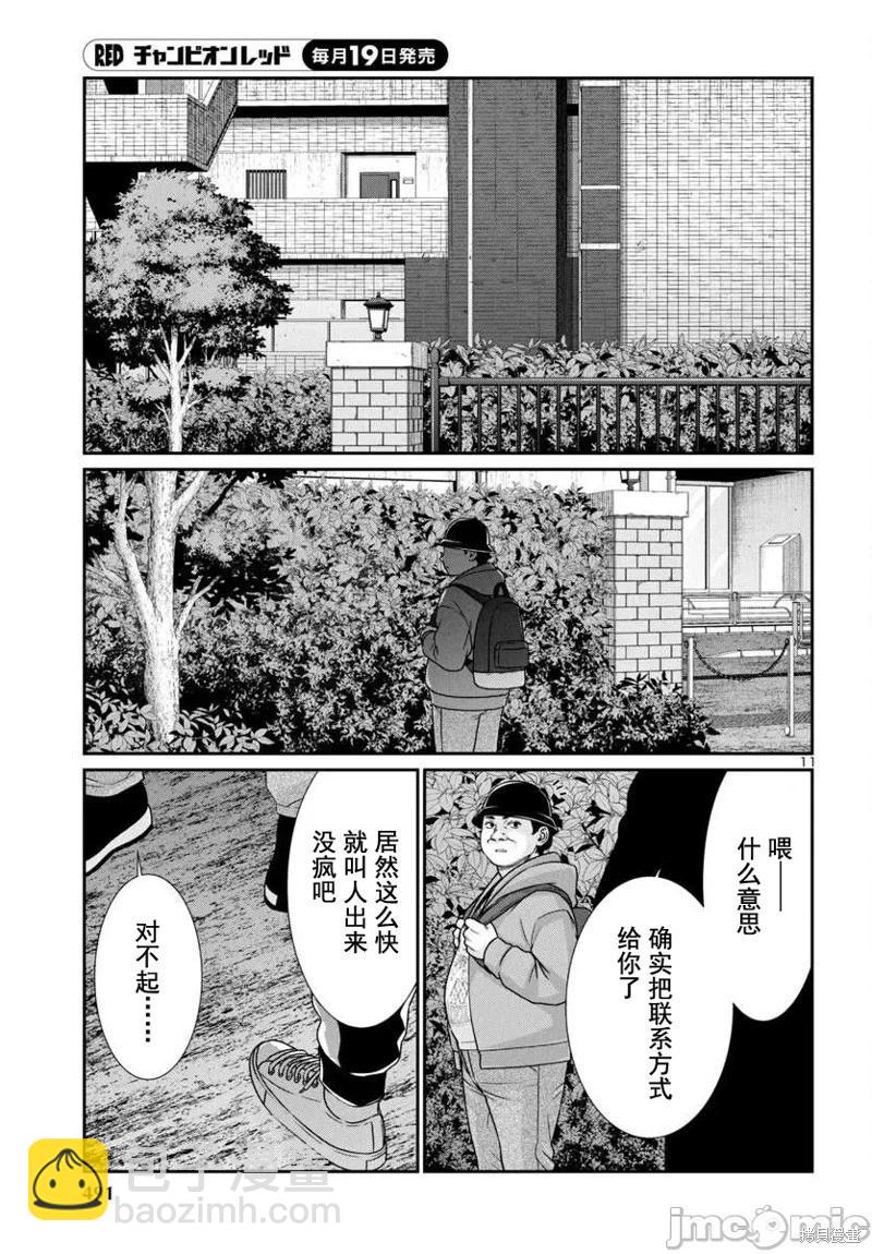 《学院里的杀人游戏》第96.1话 第11页