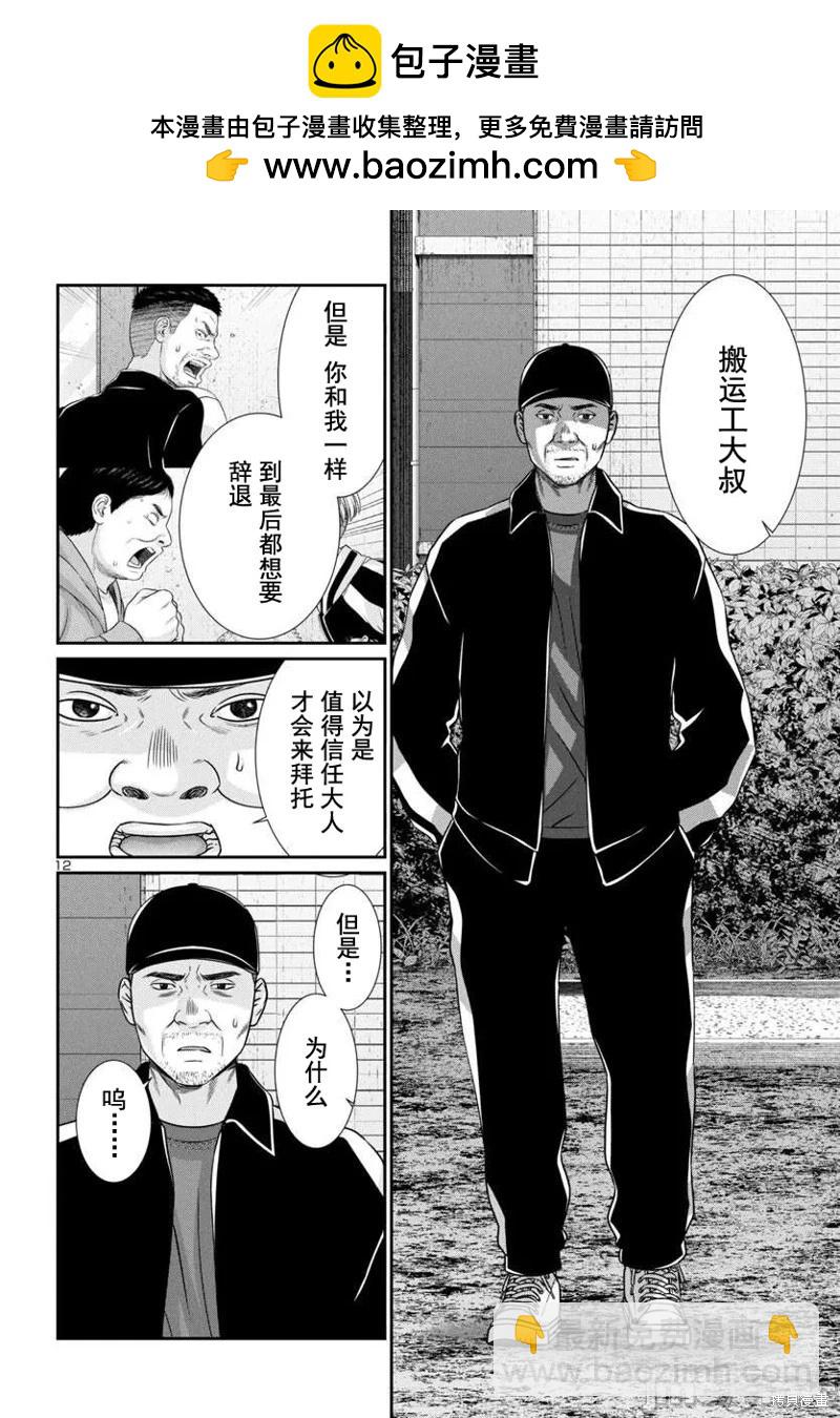 《学院里的杀人游戏》第96.1话 第12页