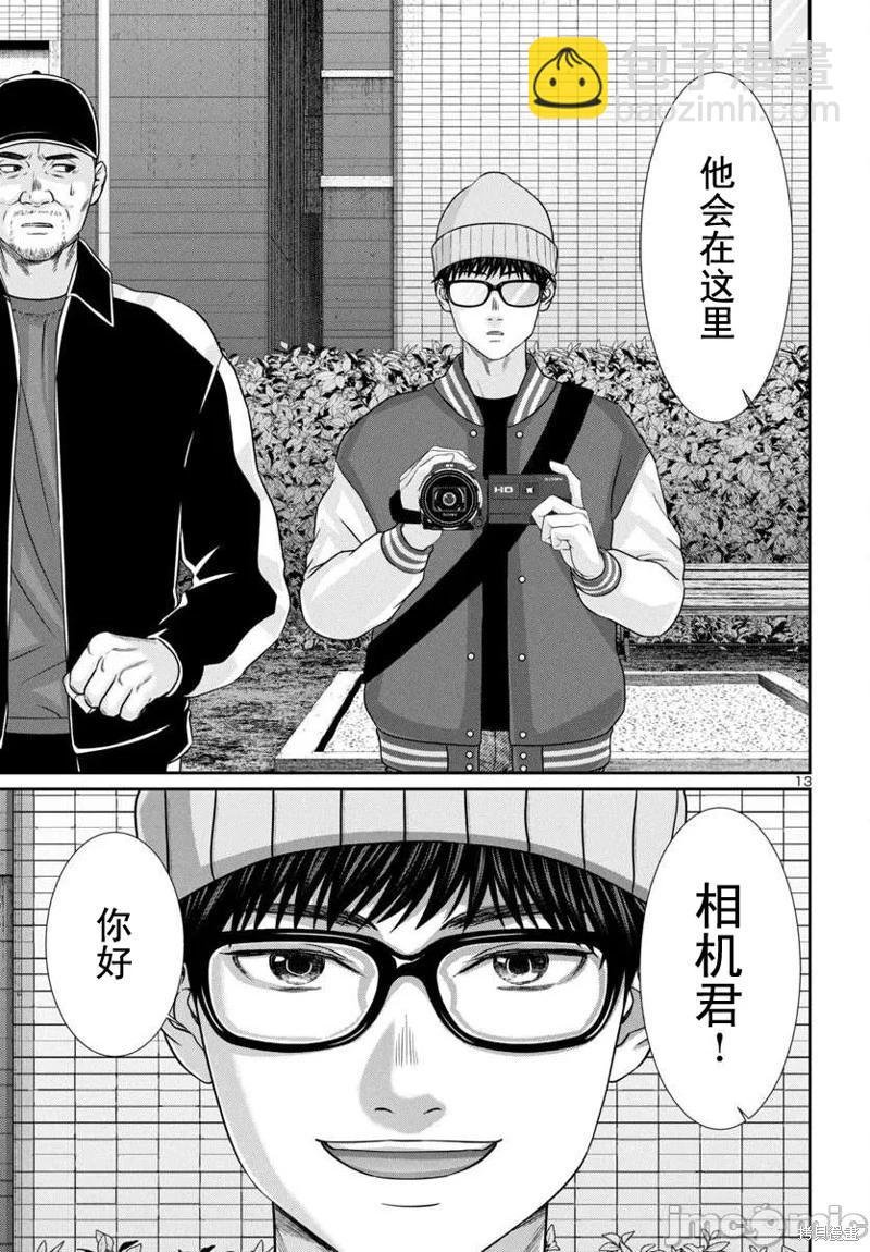 《学院里的杀人游戏》第96.1话 第13页