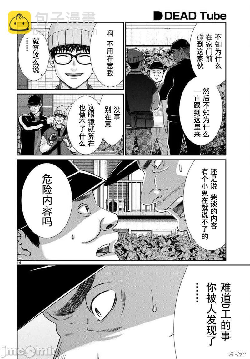 《学院里的杀人游戏》第96.1话 第14页