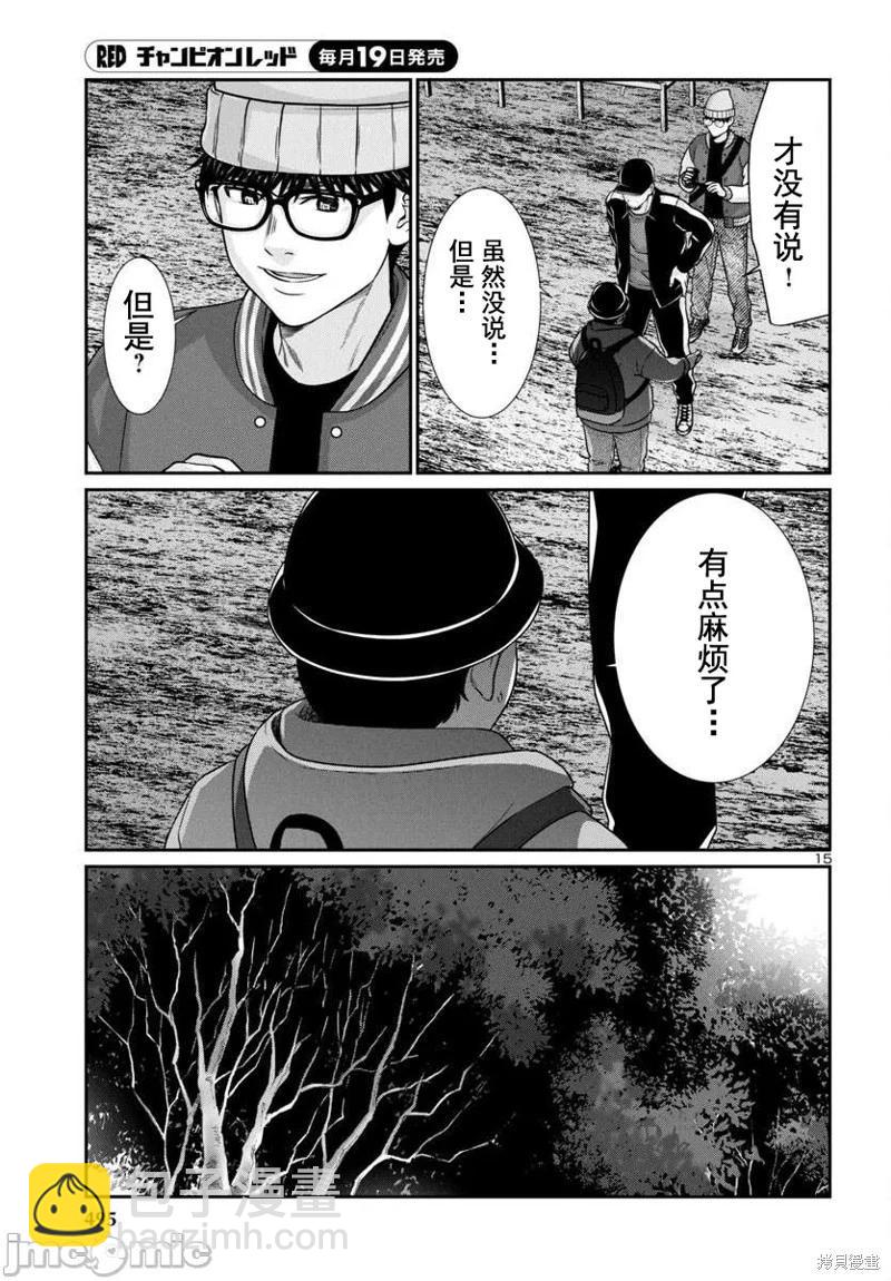 《学院里的杀人游戏》第96.1话 第15页