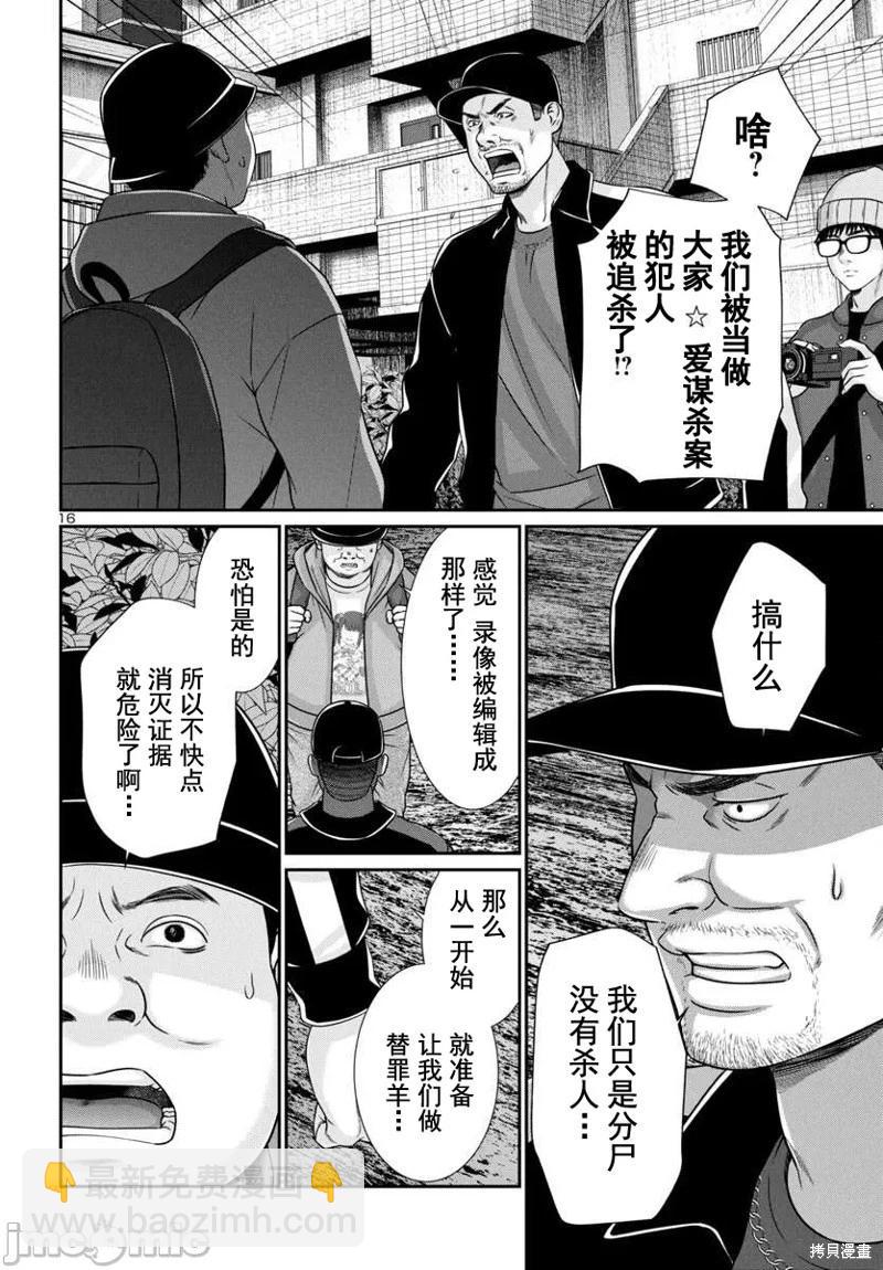 《学院里的杀人游戏》第96.1话 第16页