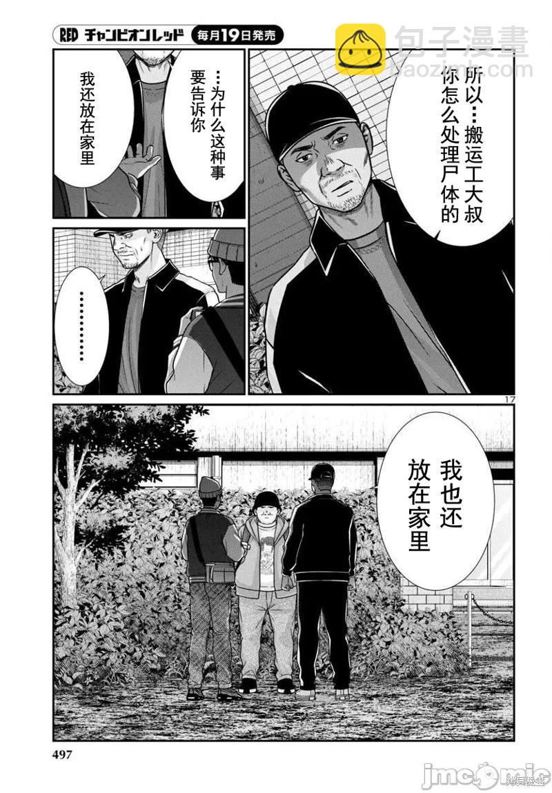 《学院里的杀人游戏》第96.1话 第17页
