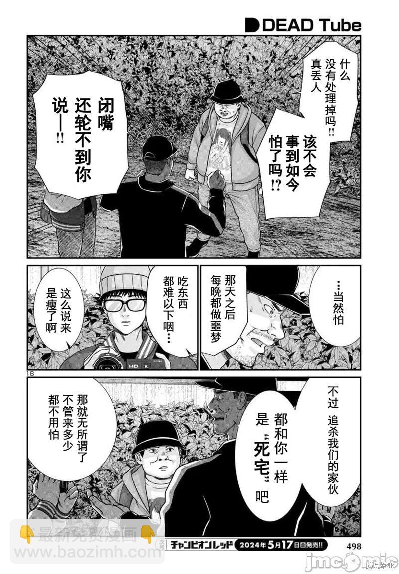 《学院里的杀人游戏》第96.1话 第18页