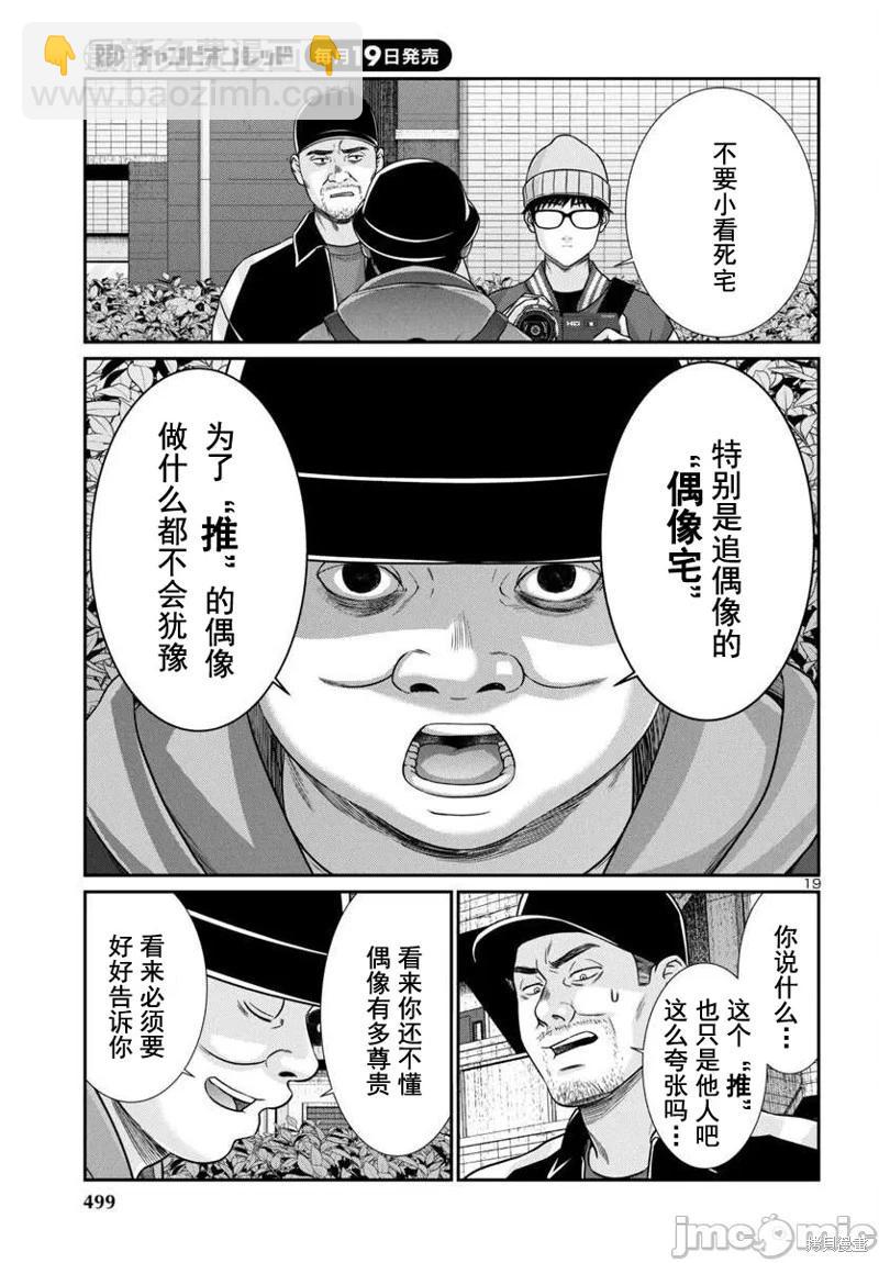 《学院里的杀人游戏》第96.1话 第19页