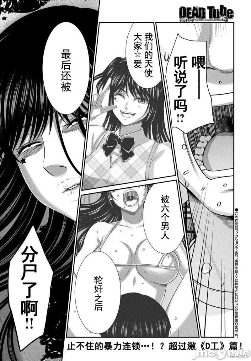 《学院里的杀人游戏》第96.1话 第1页