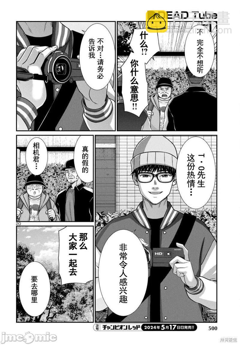 《学院里的杀人游戏》第96.1话 第20页