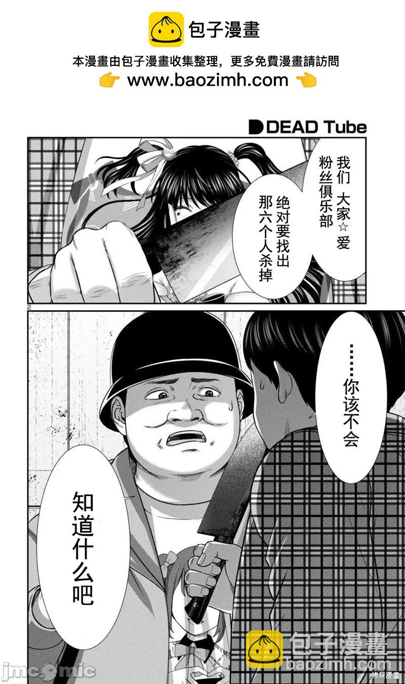 《学院里的杀人游戏》第96.1话 第2页