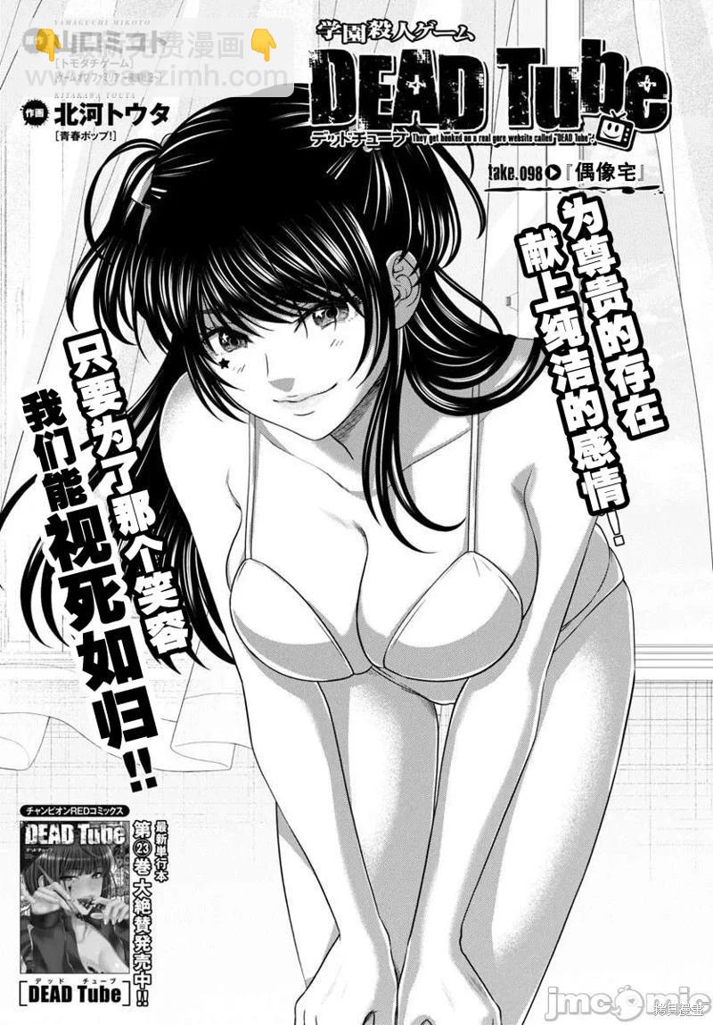 《学院里的杀人游戏》第96.1话 第3页