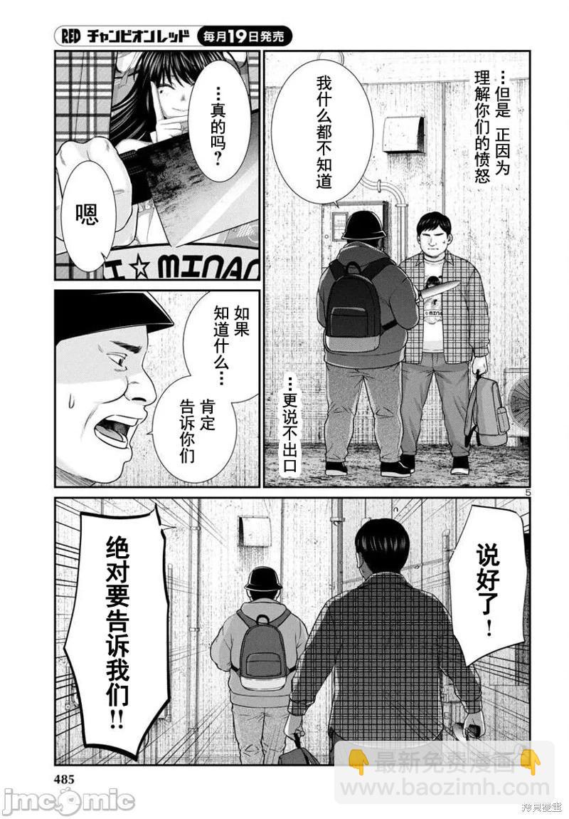 《学院里的杀人游戏》第96.1话 第5页