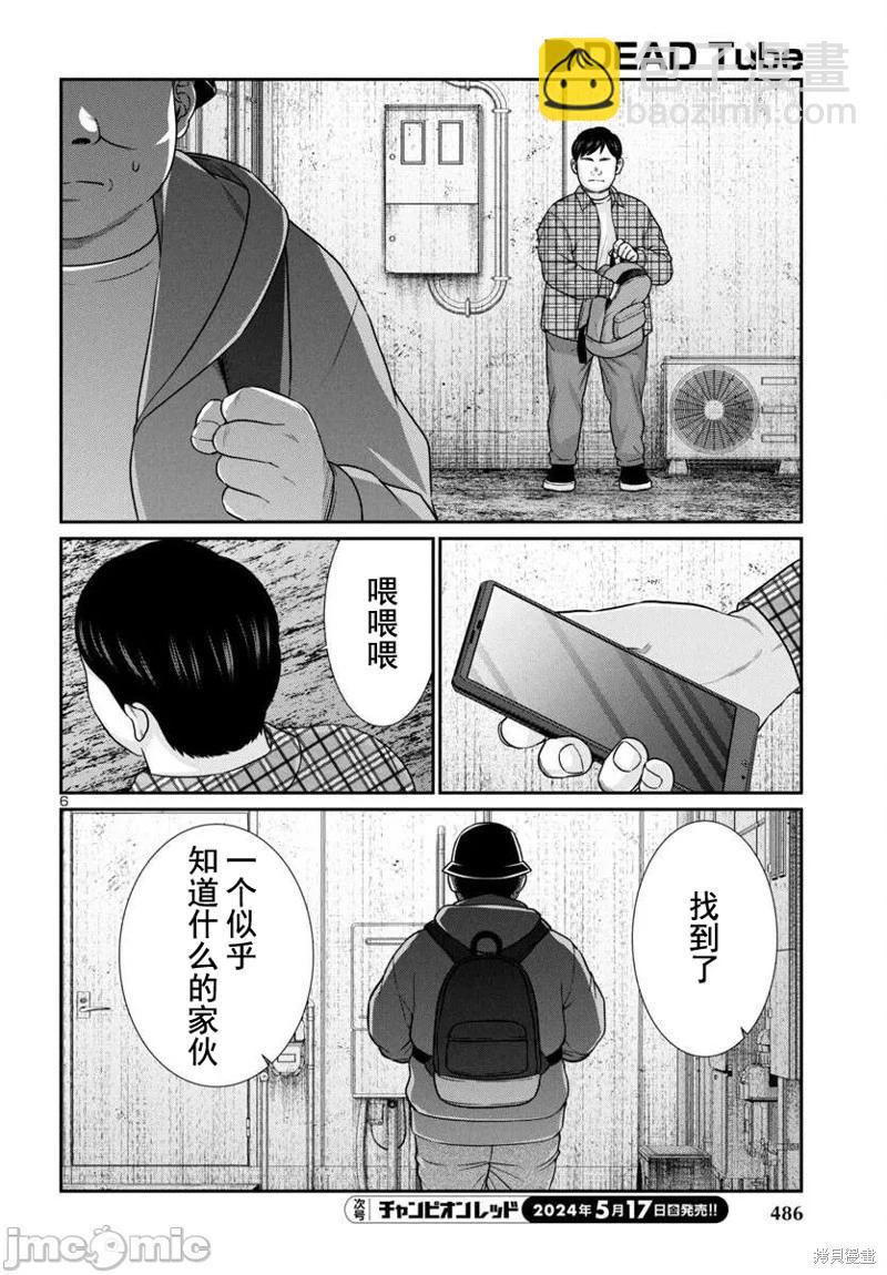 《学院里的杀人游戏》第96.1话 第6页