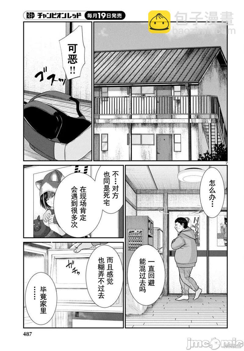 《学院里的杀人游戏》第96.1话 第7页
