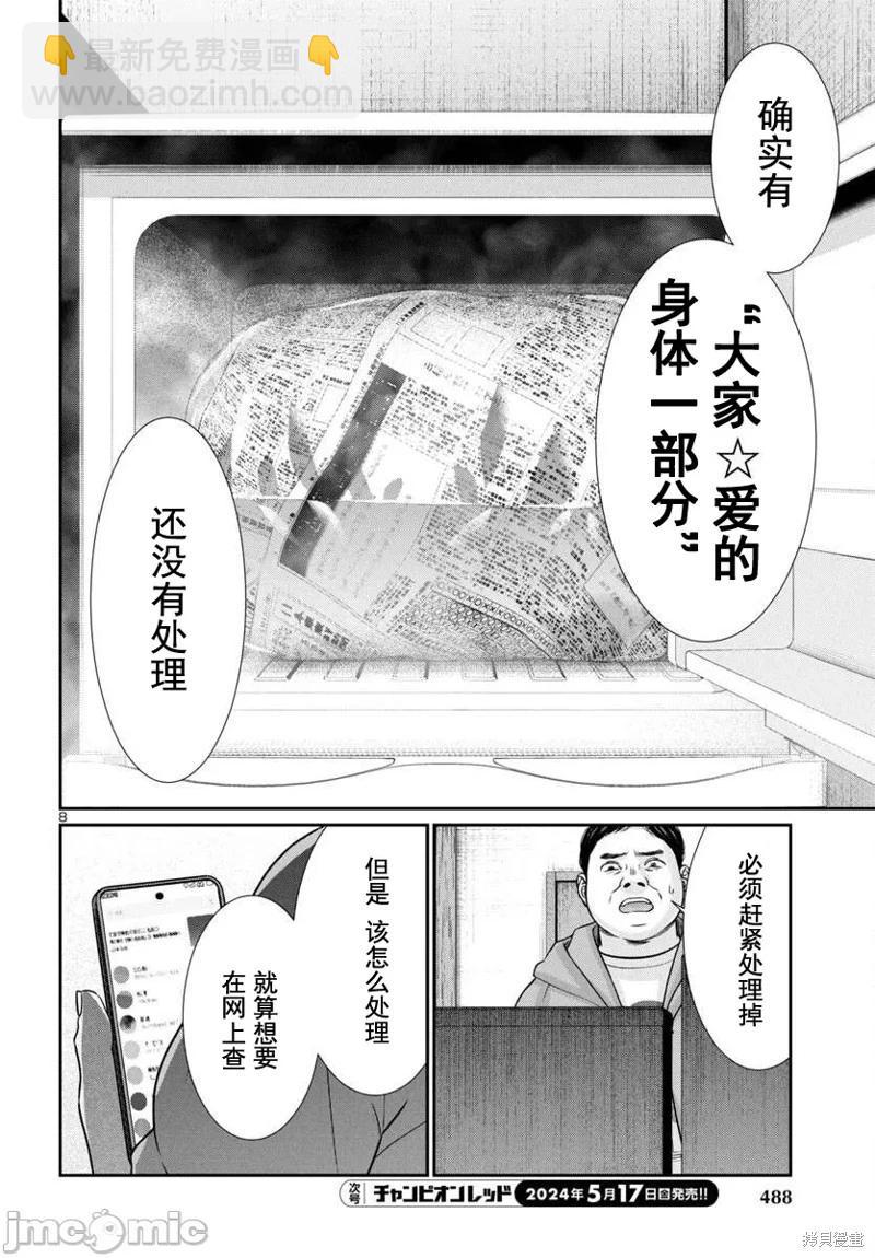 《学院里的杀人游戏》第96.1话 第8页