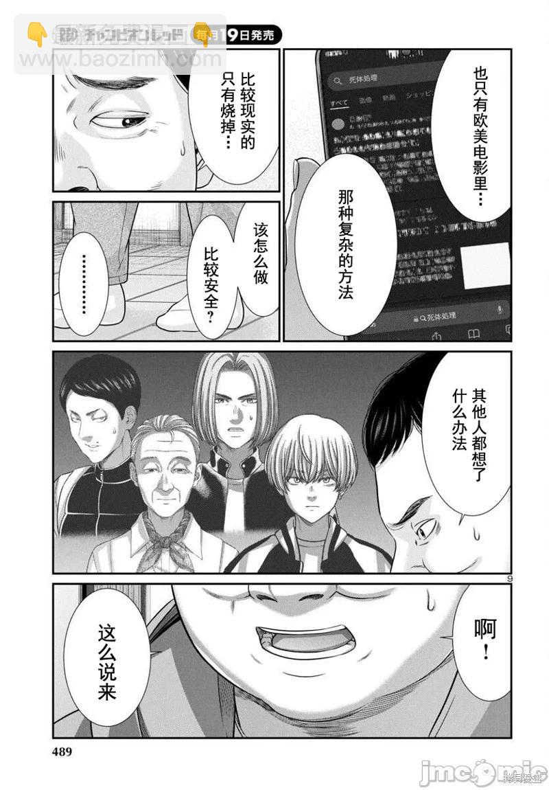 《学院里的杀人游戏》第96.1话 第9页