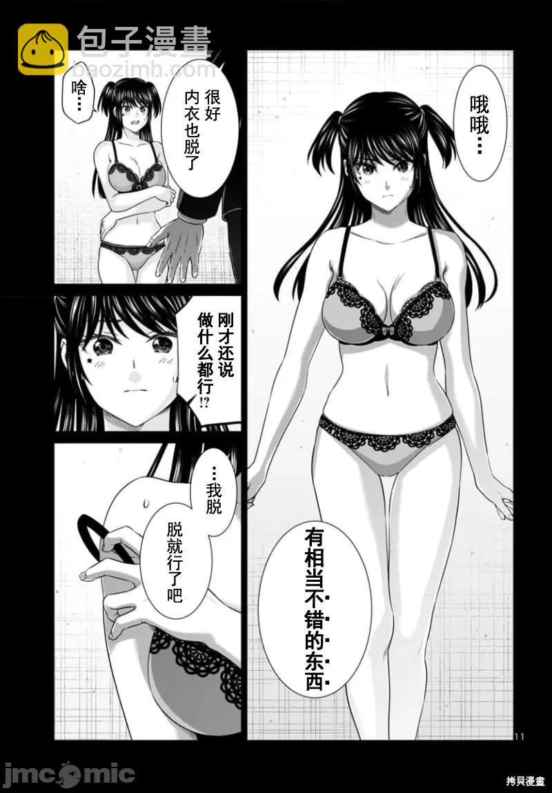 《学院里的杀人游戏》第95.1话 第11页