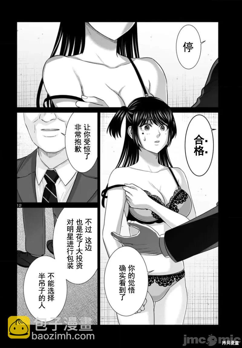 《学院里的杀人游戏》第95.1话 第12页