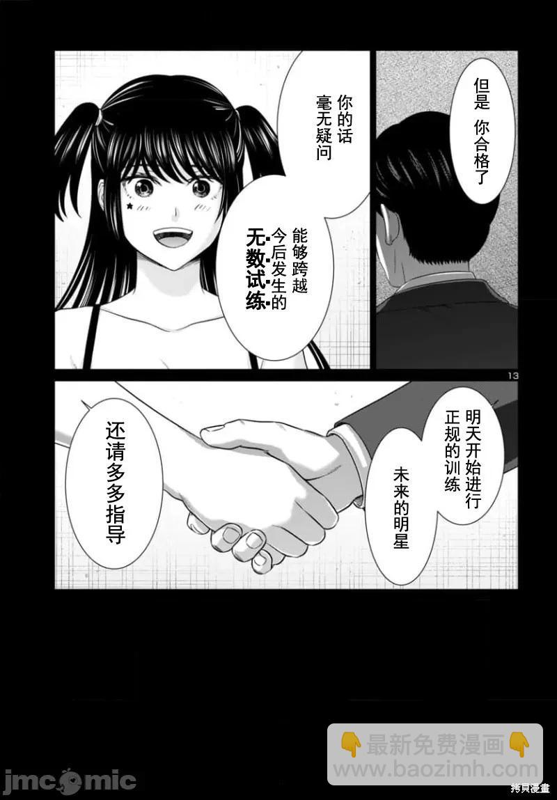 《学院里的杀人游戏》第95.1话 第13页