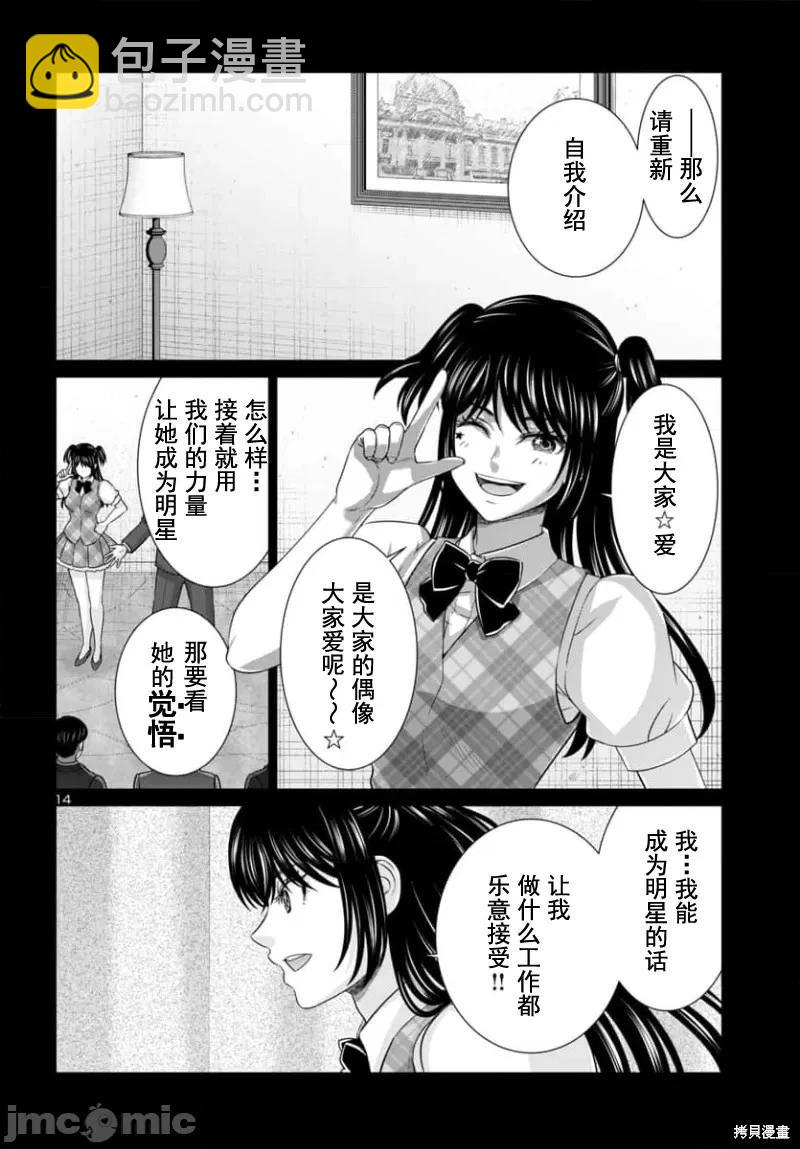 《学院里的杀人游戏》第95.1话 第14页