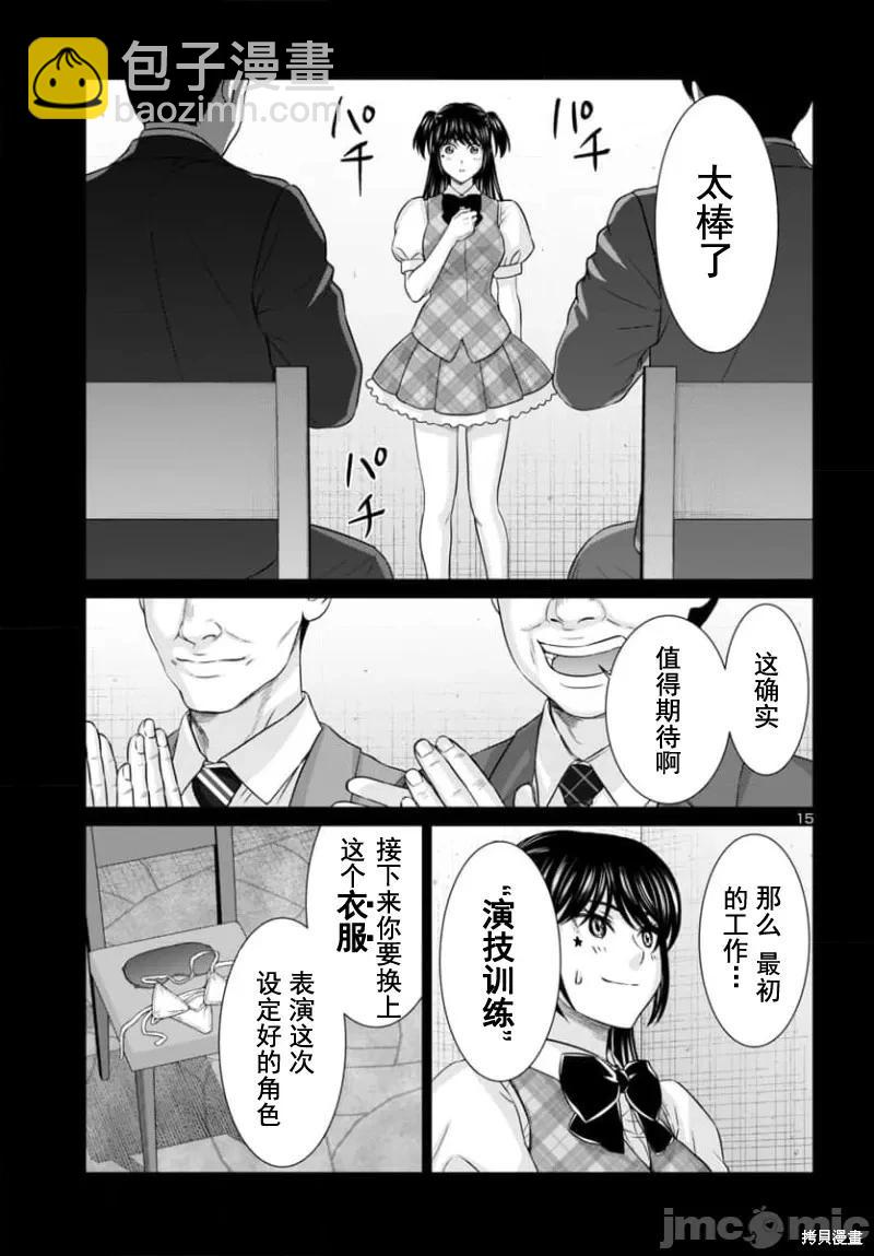 《学院里的杀人游戏》第95.1话 第15页