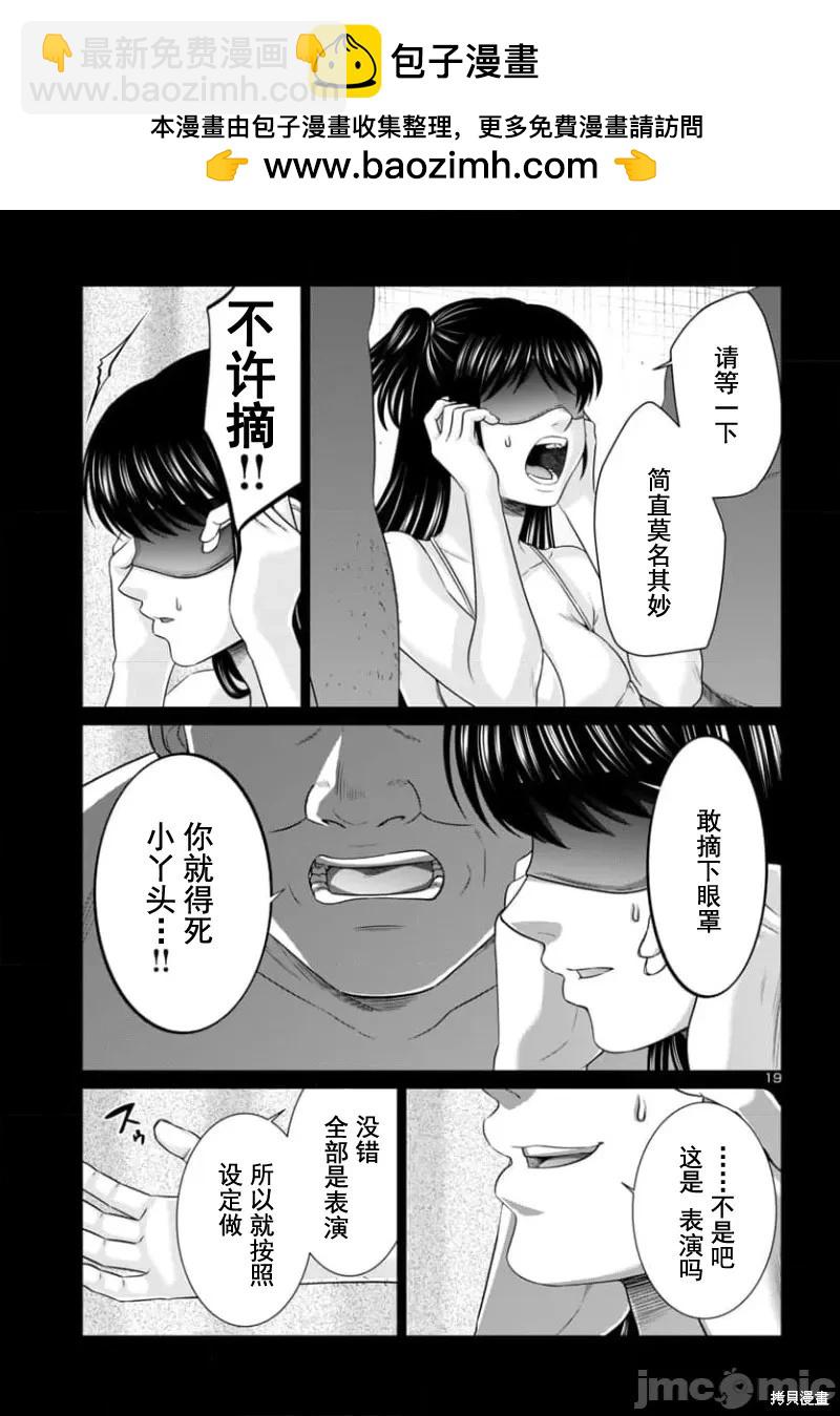 《学院里的杀人游戏》第95.1话 第19页