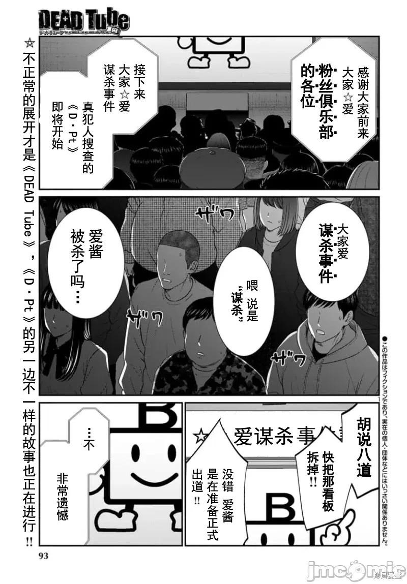 《学院里的杀人游戏》第95.1话 第1页