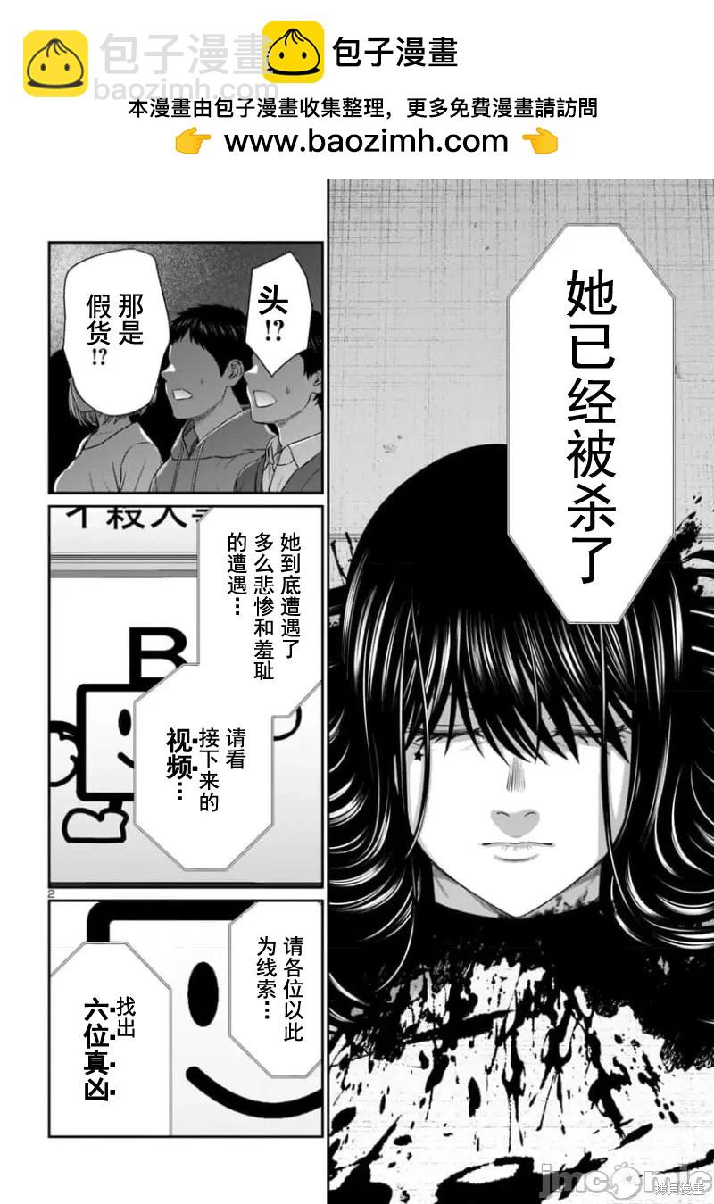 《学院里的杀人游戏》第95.1话 第2页