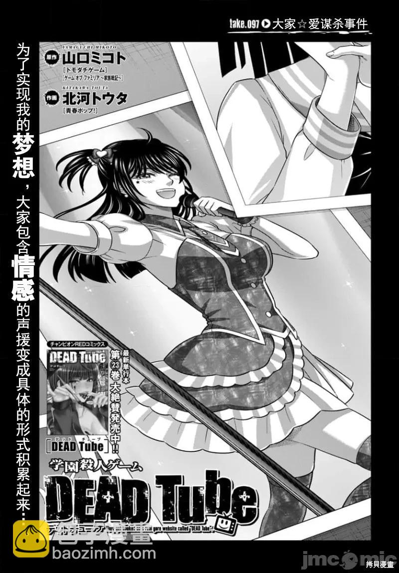 《学院里的杀人游戏》第95.1话 第3页