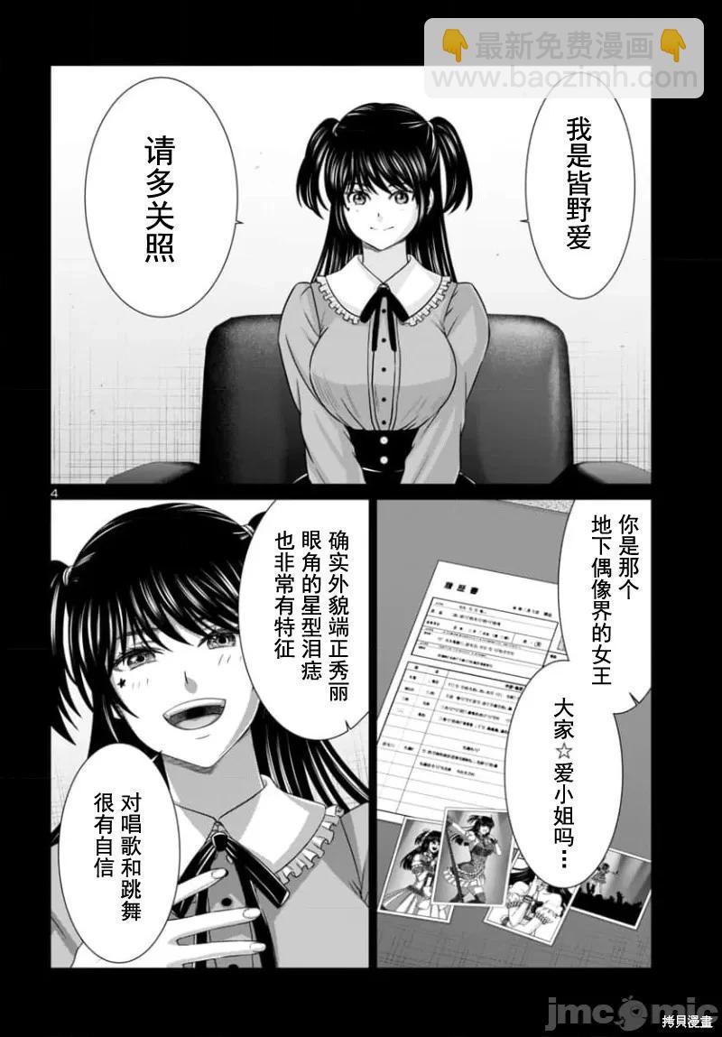 《学院里的杀人游戏》第95.1话 第4页