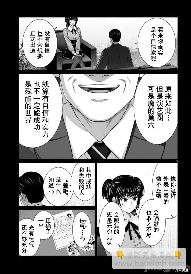 《学院里的杀人游戏》第95.1话 第5页