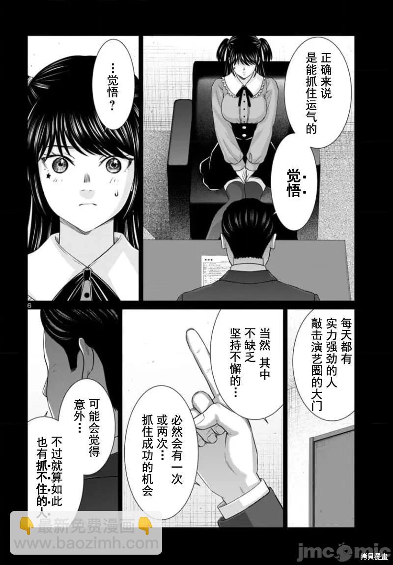 《学院里的杀人游戏》第95.1话 第6页