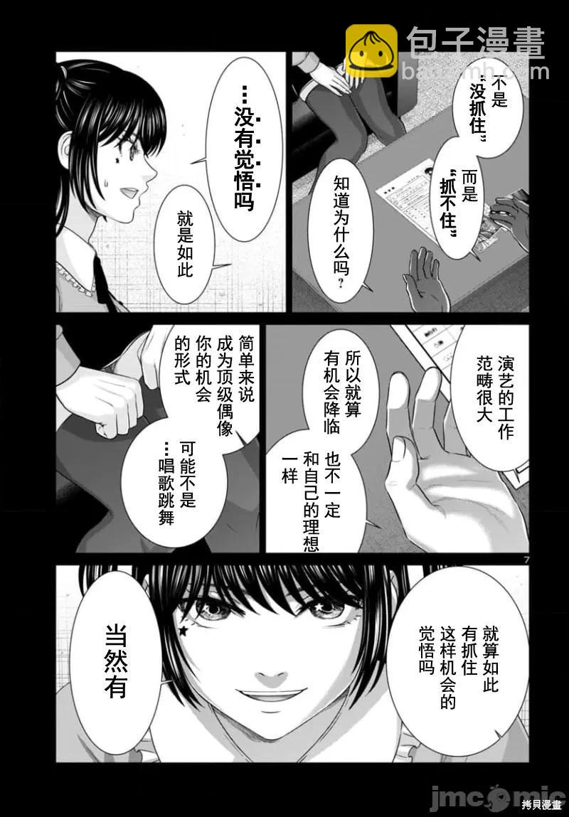 《学院里的杀人游戏》第95.1话 第7页